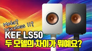KEF LS50 메타 (정품)_동영상_이미지