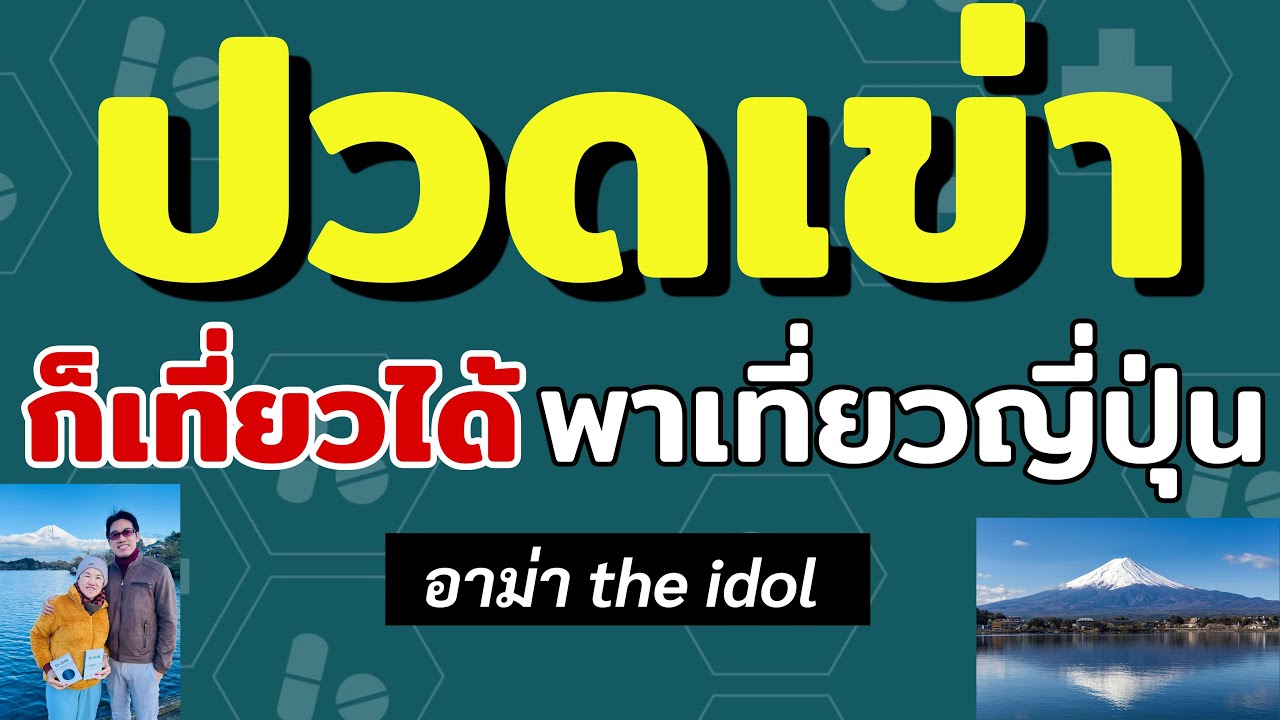 คลิปรีวิว DrSUN 4in1