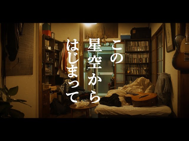 4人組ポップロックバンド・まんぷく、昨年末の地元・小金井ホールワンマンライブから「この星空からはじまって」ライブ映像&新ビジュアル公開! 6 YouTubeサムネイル