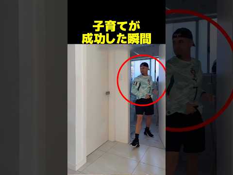 子育て成功したと思う瞬間