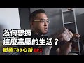 我為什麼踏上創業這條路?從第一志願掉到第五志願,然後呢?|創業分享ep1