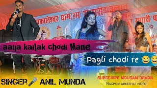 Aaija kailak chodi Mane ll nagpuri song video ll ANIL MUNDA