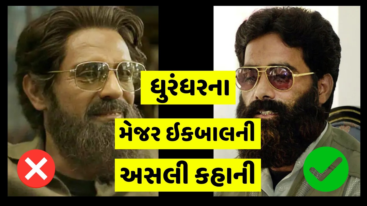 હકીકતમાં મેજર ઇકબાલ ઉર્ફે ઇલ્યાસ કાશ્મીરીનો અંત કેવ?