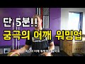 나만 알고있는 궁극의 어깨 워밍업
