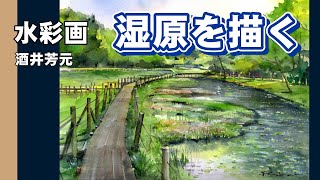 Watercolor painting of a marshland by Yoshimoto Sakai