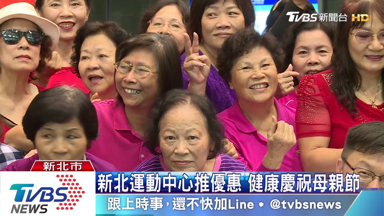 新北運動中心推優惠 健康慶祝母親節