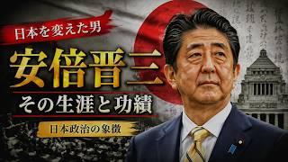 知られざる政治家の人生｜日本政治史に残した功績と決断