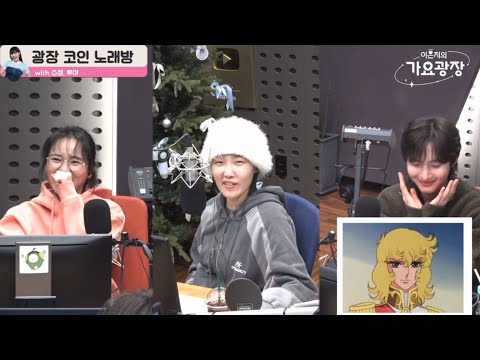 260107 이은지의 가요광장 with 이소정, 후이