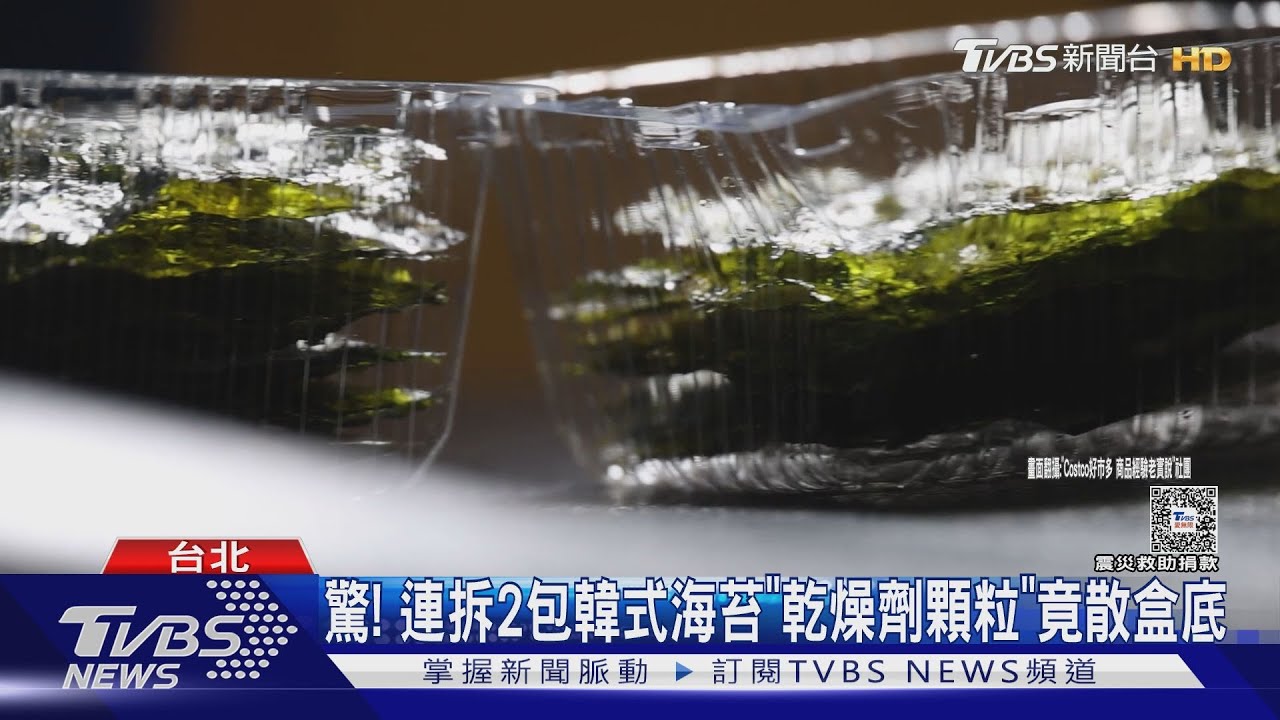 驚!連拆2包韓式海苔 「乾燥劑顆粒」竟散盒底
