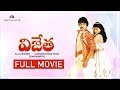 Vijetha Telugu Full Movie | Chiranjeevi, Bhanu Priya | Chakravarthy | Kodandarami Reddy