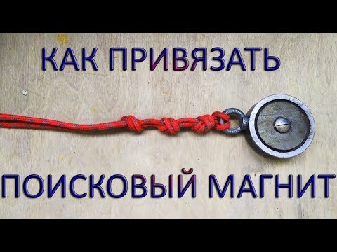 Как привязать поисковый магнит схема