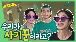 [Webdrama] What Do You Mean Were Scammers? [VB Travel Agency] Episode 6의 이미지