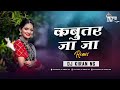 Kabutar Ja Ja Remix Dj Kiran NG