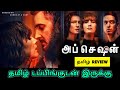 Obsession Series Review In Tamil By Top Cinemas Obsession Tamil Review Obsession Review In Tamil