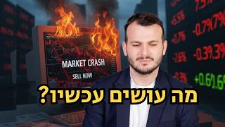 מניות התוכנה וMAG7 בהתרסקות - מה עושים עכשיו? זאת הזדמנות?