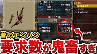 【昔のモンハン】あの頃は普通だったけど、今見るとヤバいゲームだった