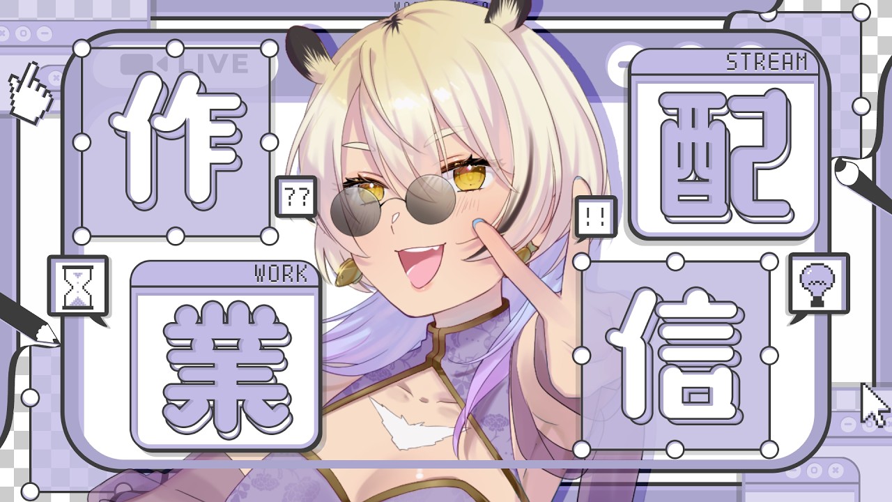 【縦型配信】もくもく作業！もくもくもくもくもくもくもく【#なうあーゆー/一二美アユ】#shorts