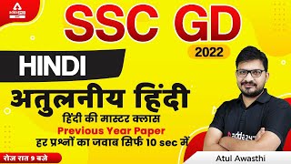 SSC GD 2022 | SSC GD Hindi Class by Atul Awasthi | SSC GD Previous Year Paper #1