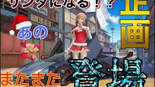 メリークリスマス！【荒野行動】またまたあの企画！