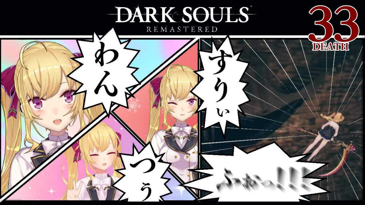 【DARK SOULS REMASTERED】死んだら即終了ダクソ～３３デス目～ #たかみや即終了ダクソ【にじさんじ/鷹宮リオン】