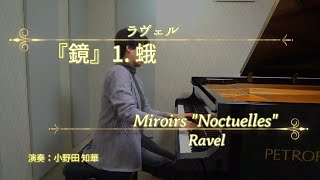 Download lagu Ravel : Noctuelles [Miroirs]｜『鏡』より 1. 蛾 / ラヴェル mp3