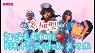 フォートナイト　参加型　ソロドン8回目いぇーい！　どの機種でも参加OK