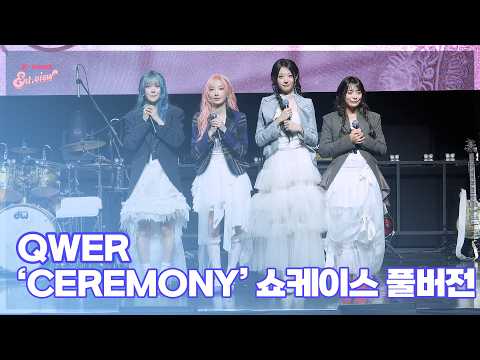 QWER, ‘CEREMONY’ 쇼케이스 풀버전 [엔터뷰라이브]