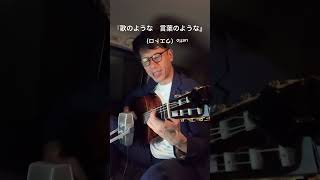 #ボサノバ #弾き語り #ギター #ラップ #歌ってみた #音楽
