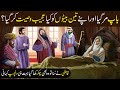 Teen Bhaiyon Ki Kahani Story Of Three Brothers Urdu Islamic Story Sabaq Amoz Kahani In Urdu Hindi