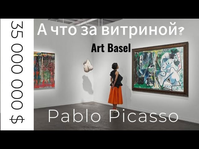 Аrt Basel: за кулисами рекордов. Что на самом деле происходит на мировом арт‑рынке.