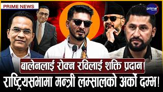 सरकरको मौद्रिक नीति सार्वजनिक, किन राष्ट्र बैंकको लक्ष्य सरकारको भन्दा फरक? | Prime TV HD