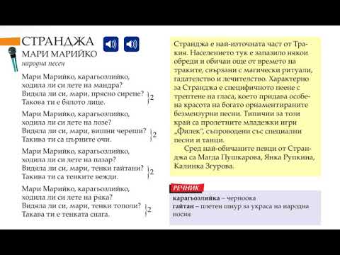 "Мари Марийко" -  Музика 5.клас, "Просвета - София
