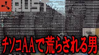チーム練習中のコメント欄をﾁｿｺAAでめちゃくちゃに荒らされるゆゆうた【2026/08/06】
