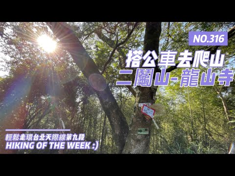 Nova Taipei Sanxia | Montanha Togongsha Gyeretsu | Templo Daxilongshan da montanha Daxiu na cordilheira Erbian