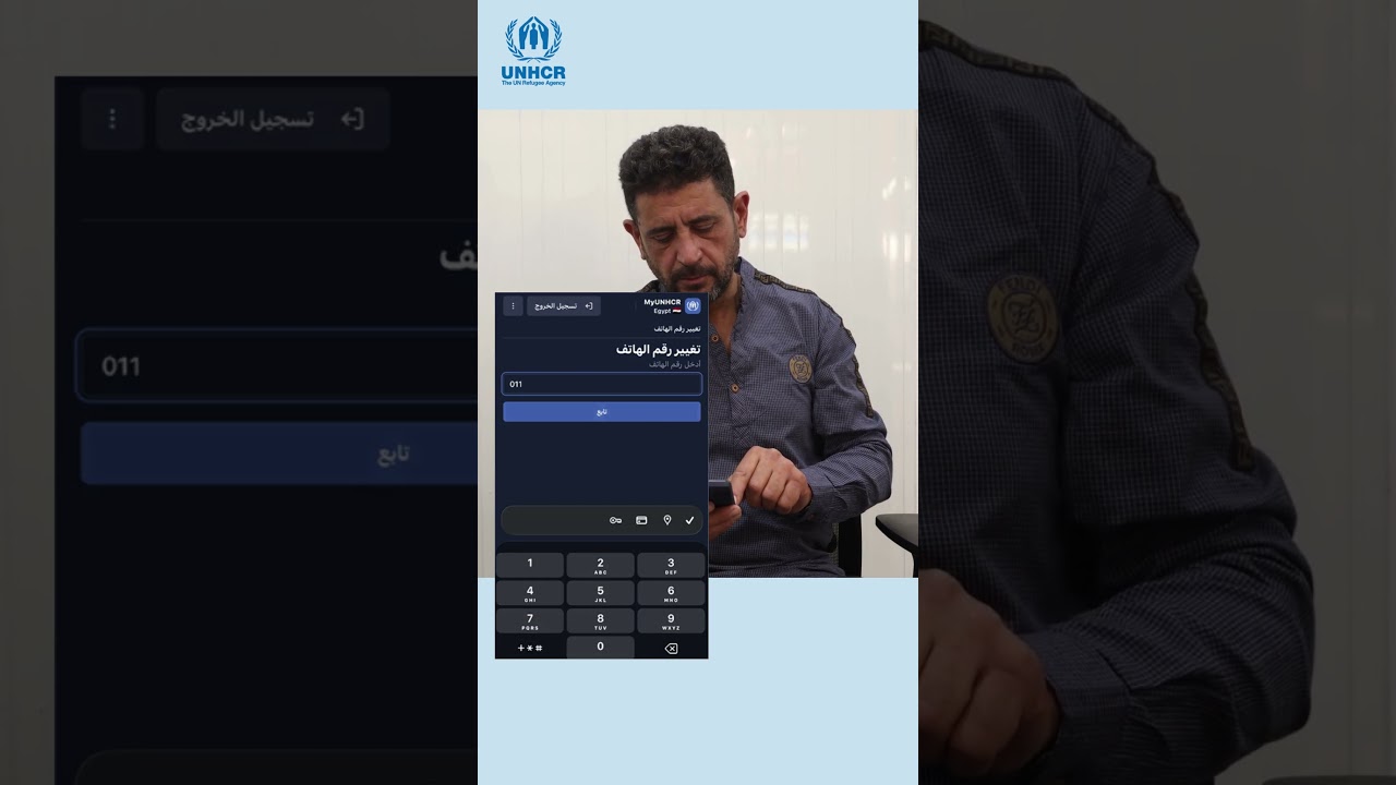 كيفية تحديث رقم هاتفك من خلال بوابة "ملفي"