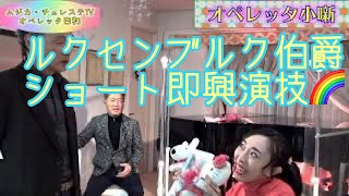 Download lagu オペレッタ寸劇「ルクセンブルク伯爵」 レハール Der Graf von Luxemburg Franz Lehár ムジカ・チェレステTV「オペレッタ日和」本配信第2回 mp3 Download lagu オペレッタ寸劇「ルクセンブルク伯爵」 レハール Der Graf von Luxemburg Franz Lehár ムジカ・チェレステTV「オペレッタ日和」本配信第2回 mp3