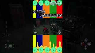 🔪試合開始1秒で、呪縛トーテム『破滅』を発見してしまう | Dead by Daylight