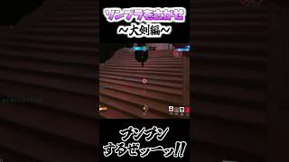 ソンブラをさがせ〜大剣編〜 #shorts #ゆっくり実況 #オーバーウォッチ
