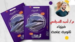 كورس كتاب نيوتن