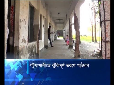 পটুয়াখালীতে ঝুঁকিপূর্ণ ভবণে পাঠদান