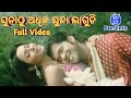 Sunathu Adhika Suna Laguchi Full Video Sasura Ghara Jindabad Sabyasachi Megha Mallik St