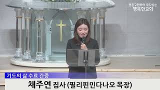 [동영상/사진] 제7기 기도의 삶 수료 및 간증(2024.12.01)