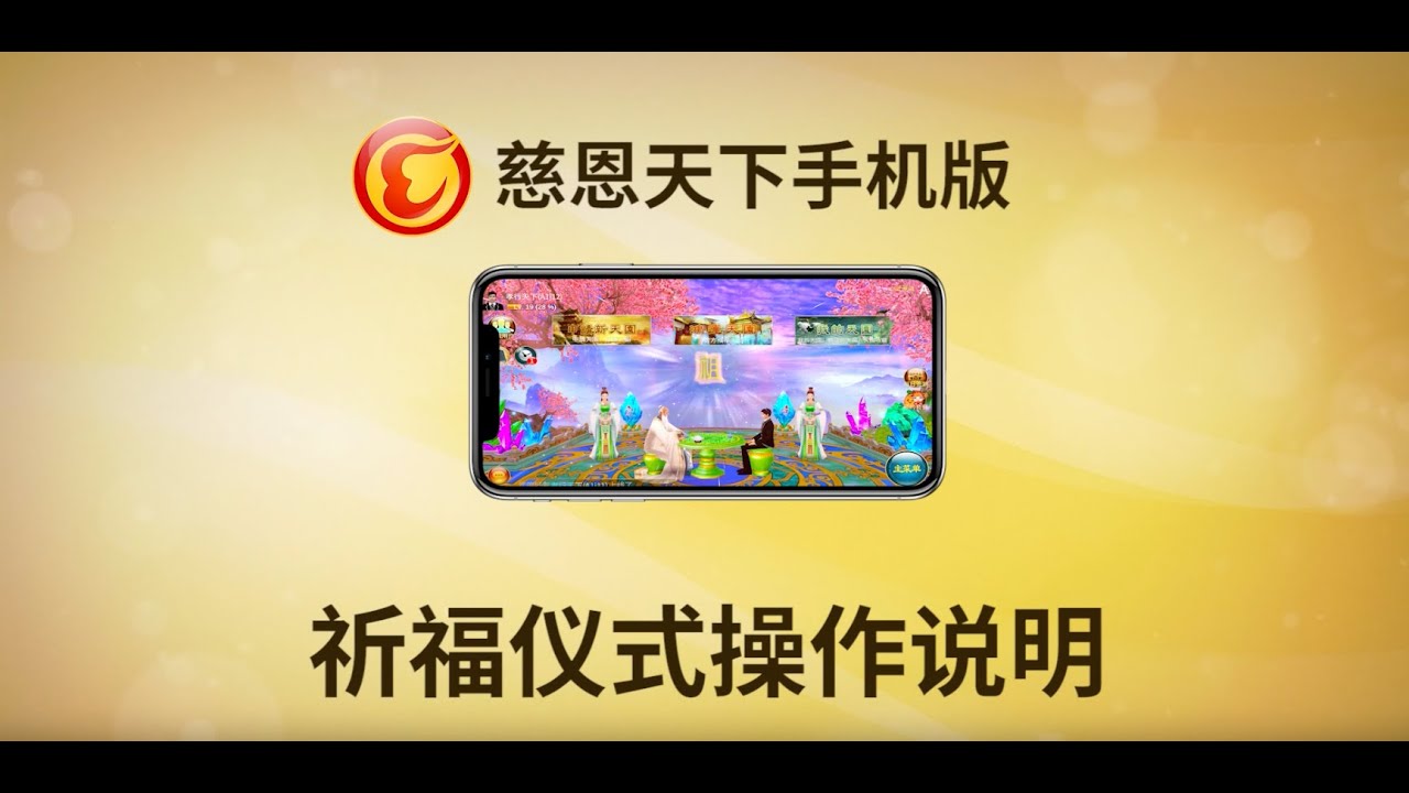 祈福儀式