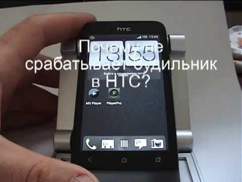 Проблема с будильником в смартфонах htc