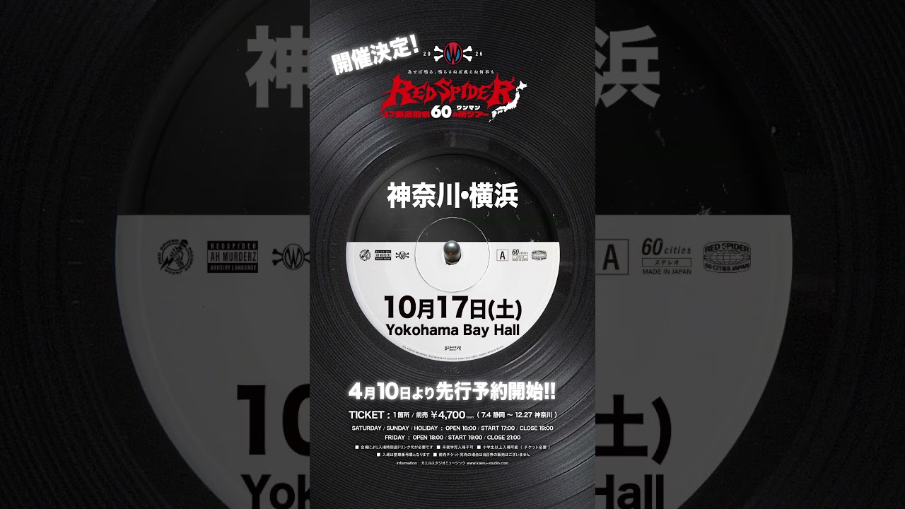 【4月10日先行予約開始🔥】RED SPIDER 47都道府県60カ所ワンマンツアー2026〜為せば鳴る、鳴らさねば成らぬ何事も〜 開催決定!! まとめ買いチケットは4月3日より🐸
