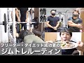 24歳フリーター人生模索中男子のジムトレルーティン【筋トレ初心者】