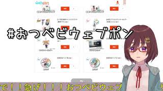 おつかれベイビーズのウェブポンを回しました。