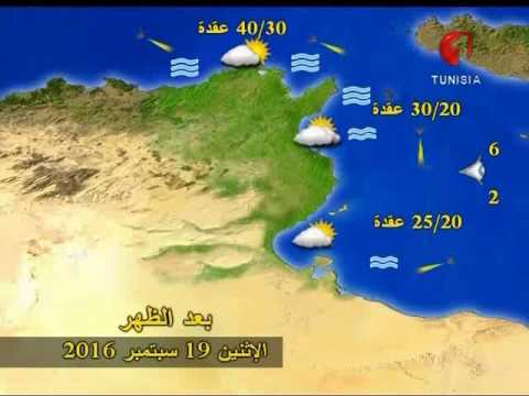 النشرة البحرية ليوم 19 / 09 / 2016
