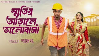 Download lagu স্মৃতির আড়ালে ভালোবাসা।Sritir Arale Valobasha।New Bangla Natok Toni & Salma l Palli Gram TV  mp3