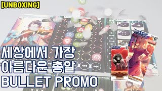 [UNBOXING] 세상에서 가장 아름다운 총알, BULLET PROMO